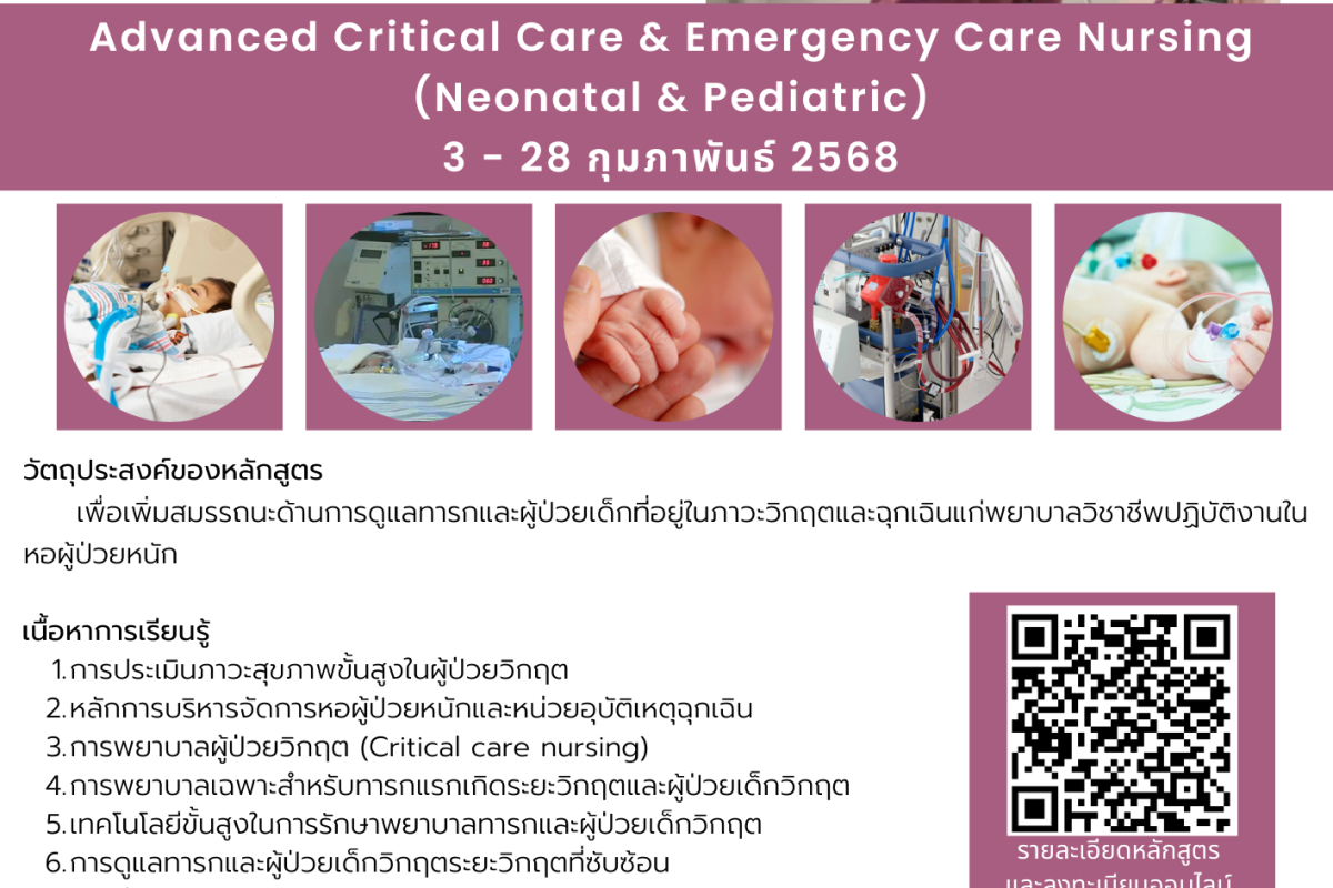 Advanced Critical Care & Emergency Care Nursing  (Neonatal & Pediatric)