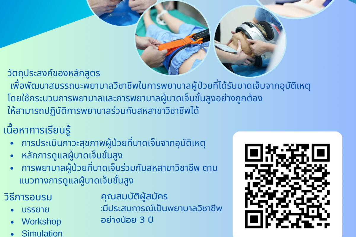 Trauma Care: Quality Team Approach 2568