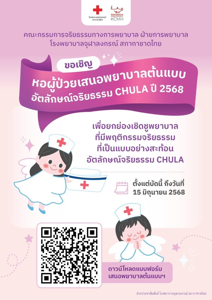 Nursing Ethisc Comnittee