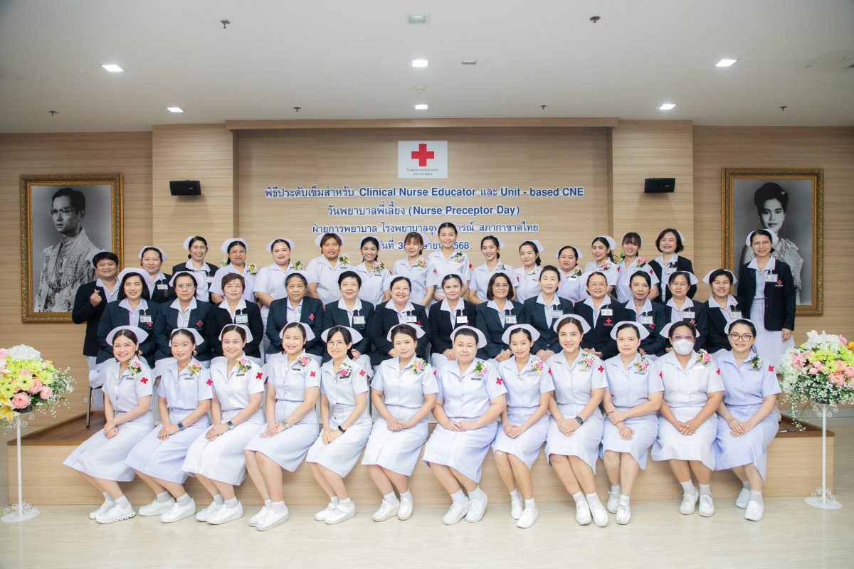 พิธีประดับเข็ม “วันพยาบาลพี่เลี้ยง (Nurse Preceptor Day)” ประจำปี 2568