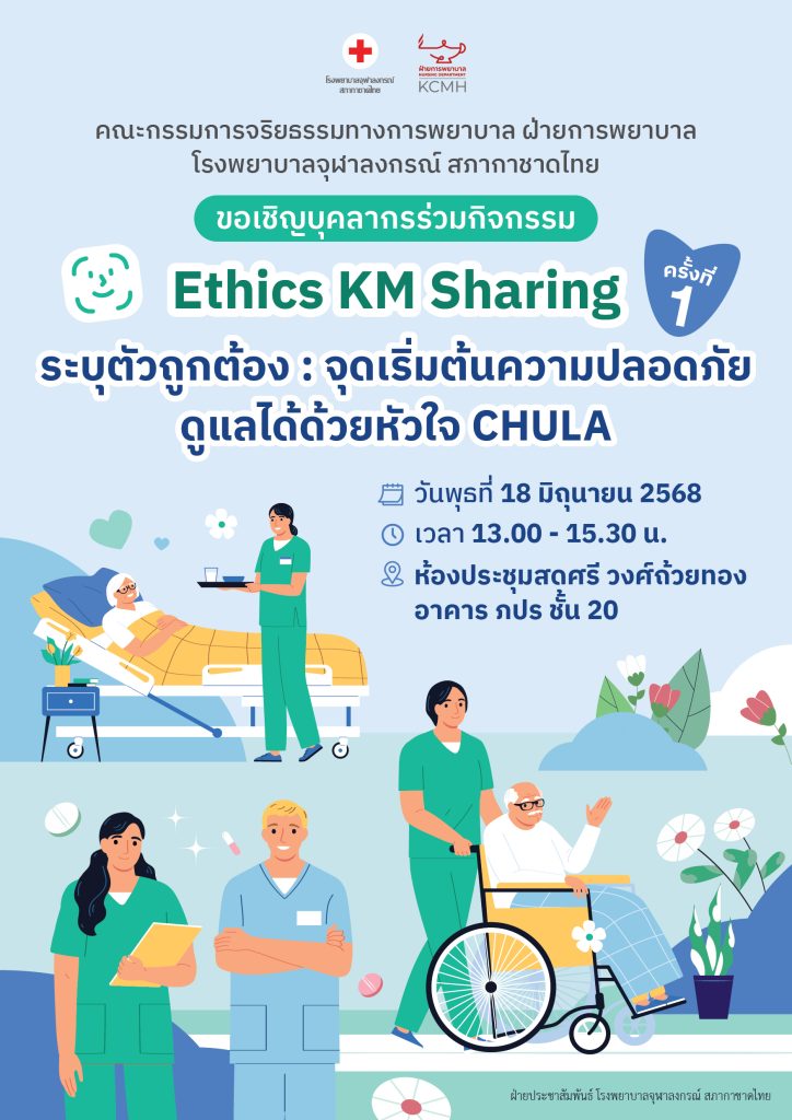 Nursing Ethisc Comnittee